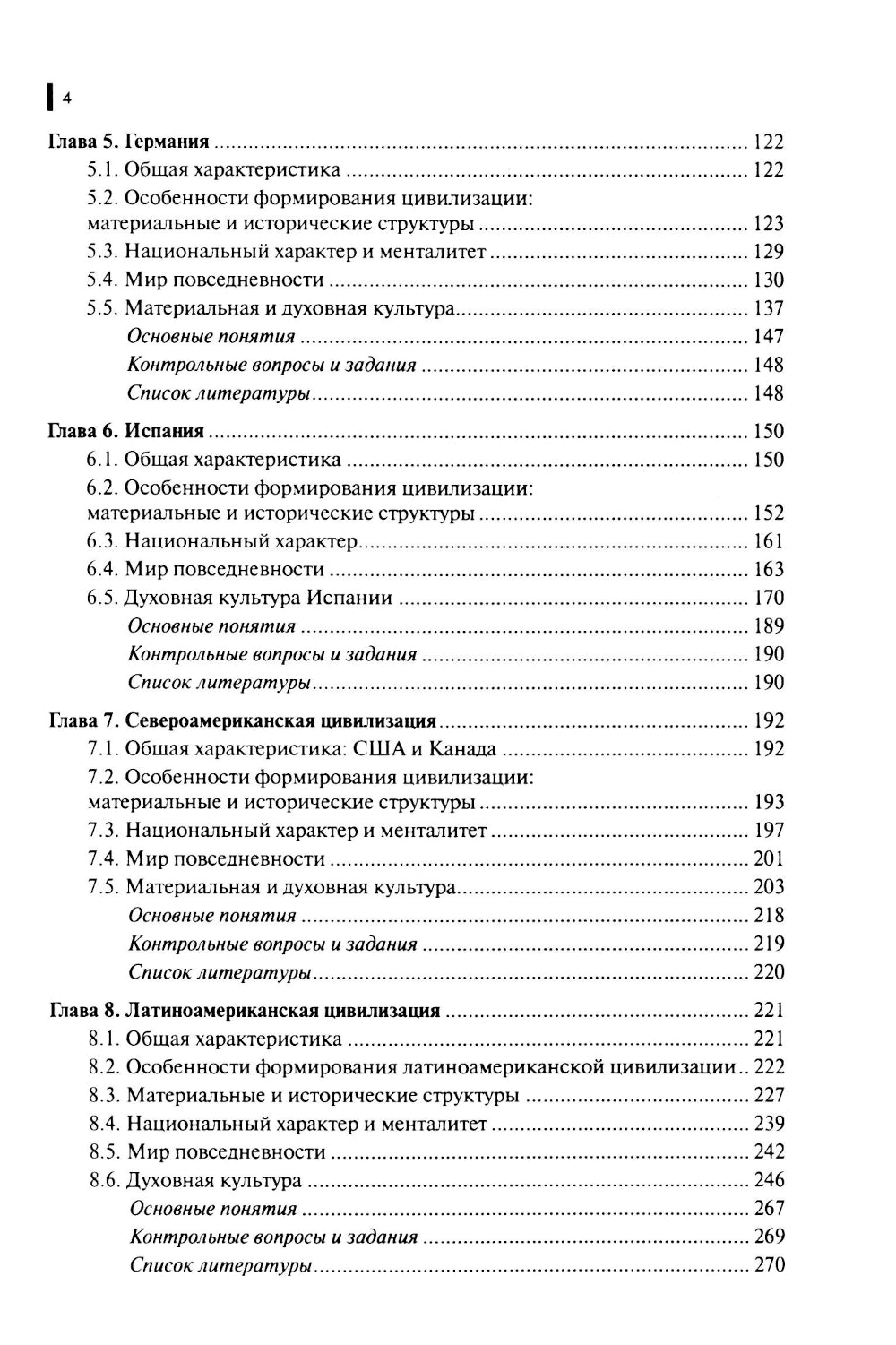 История мировых цивилизаций + еПриложение: тесты: Учебник.  5-е изд., перераб. и доп