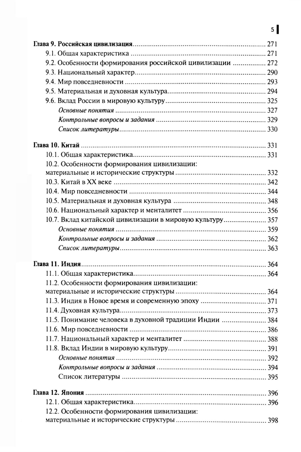 История мировых цивилизаций + еПриложение: тесты: Учебник.  5-е изд., перераб. и доп