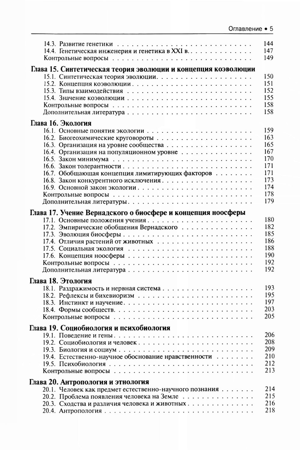 Концепции современного естествознания: Учебник