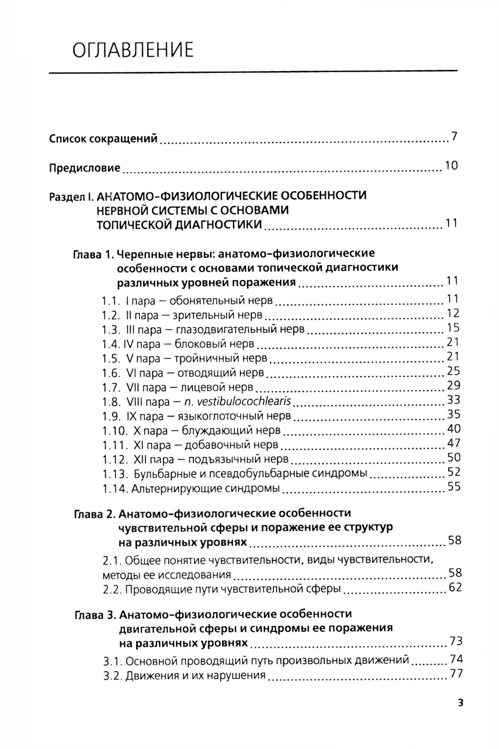 Neurologie + еПриложение: tests: Учебник