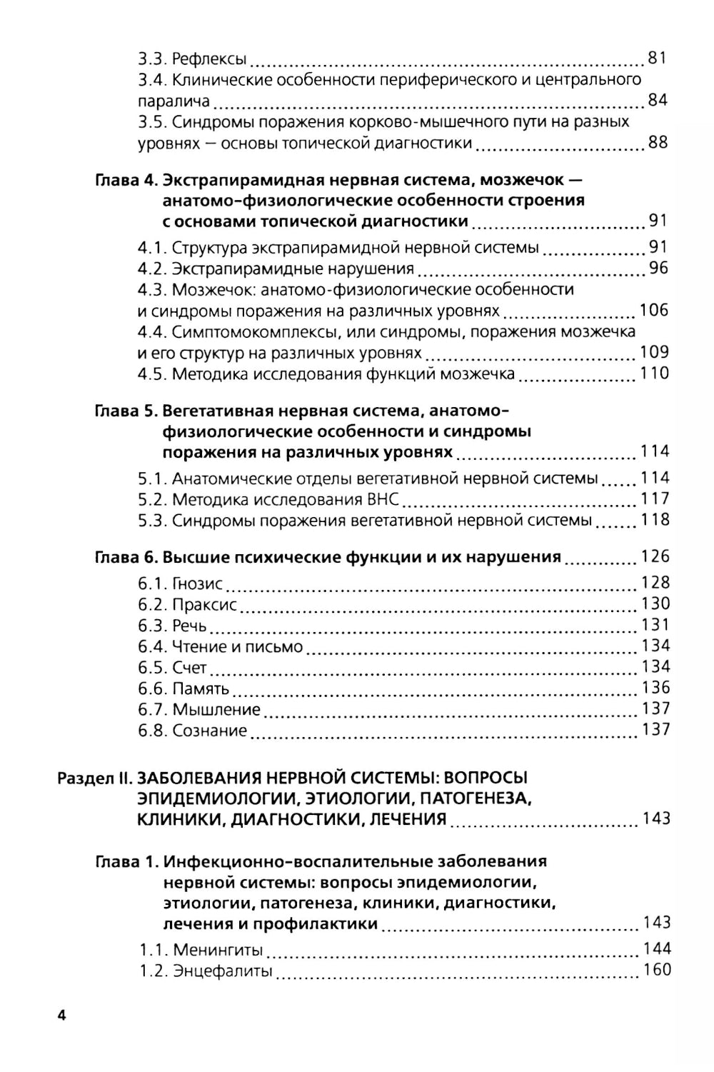 Neurologie + еПриложение: tests: Учебник
