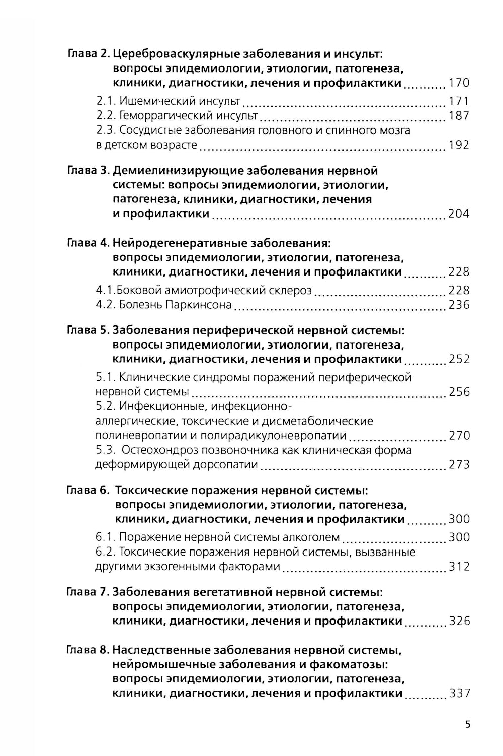 Neurologie + еПриложение: tests: Учебник