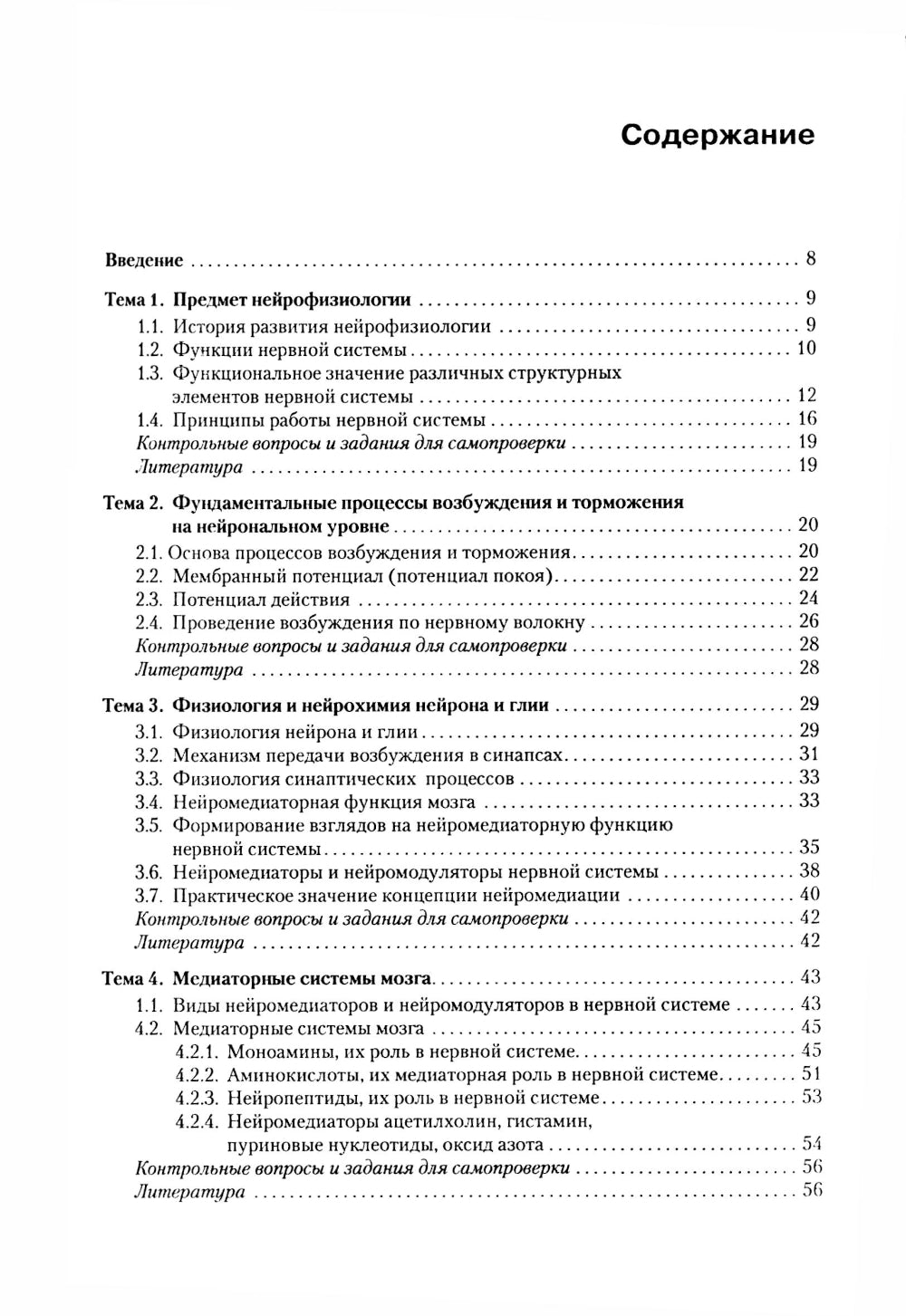 Néérophysiologie. Основы курса: Учебное пособие