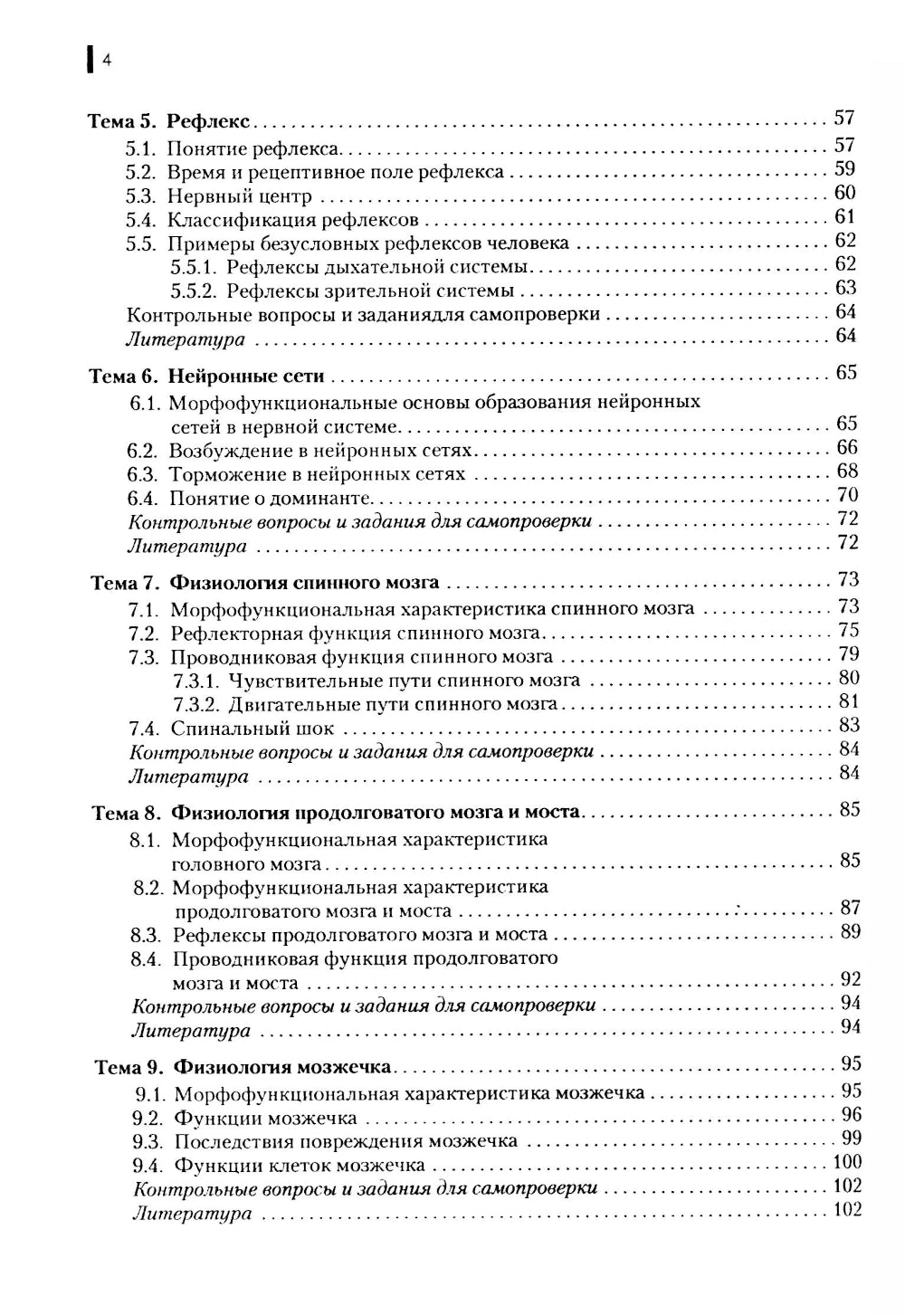 Néérophysiologie. Основы курса: Учебное пособие