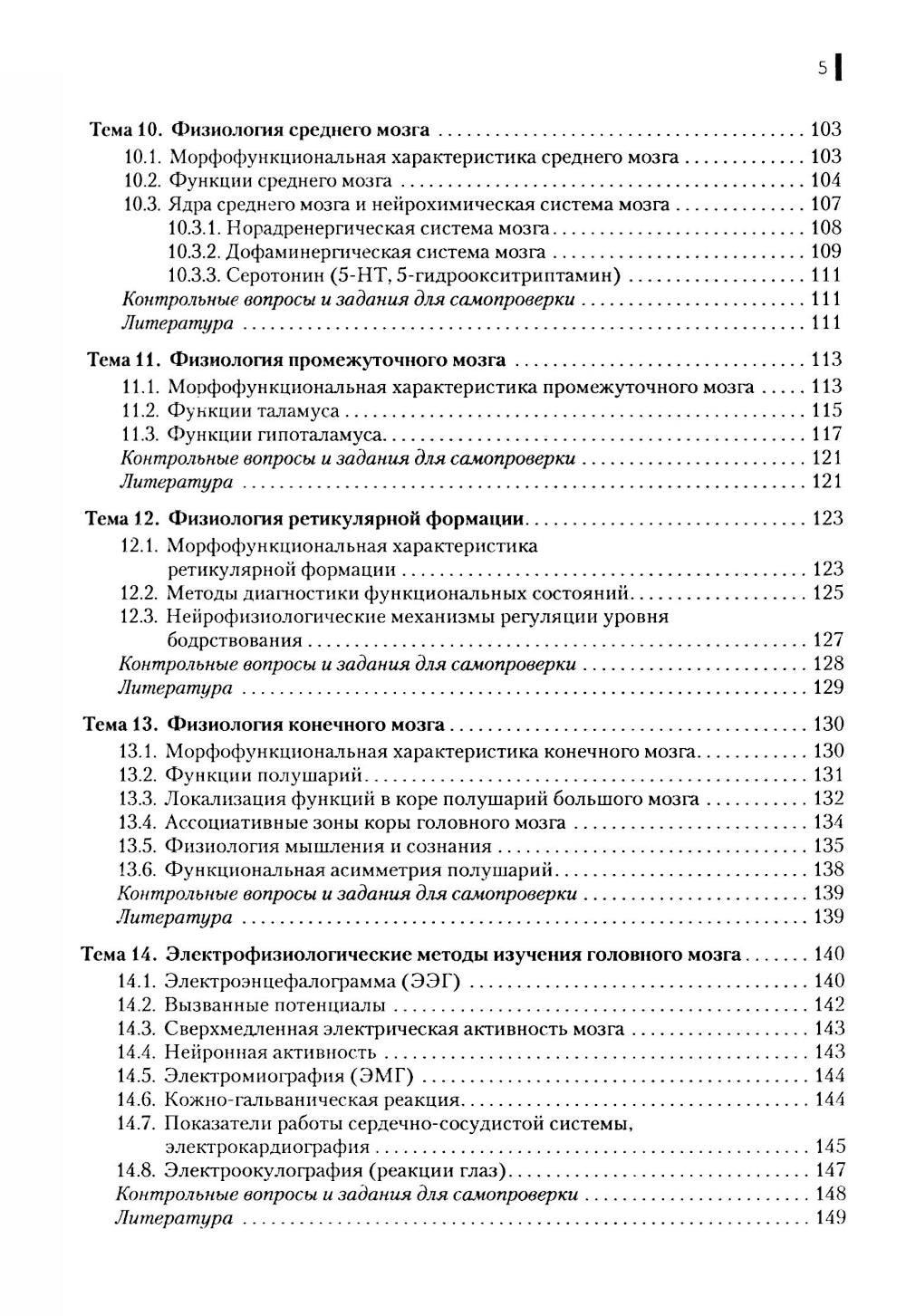 Néérophysiologie. Основы курса: Учебное пособие