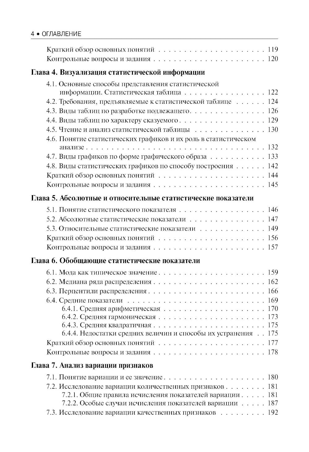 Statistiques théoriques suivantes : Учебное пособие