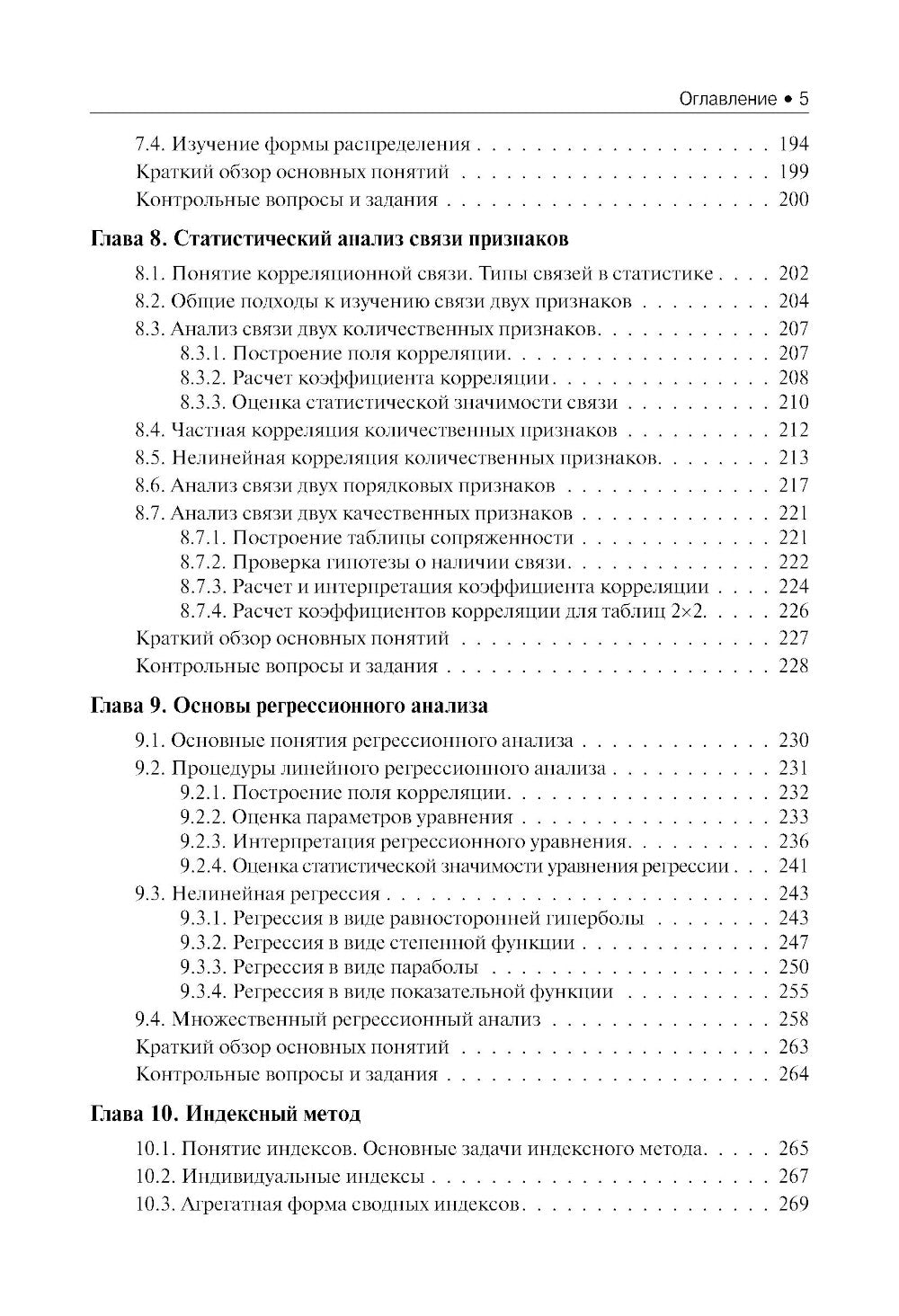 Statistiques théoriques suivantes : Учебное пособие
