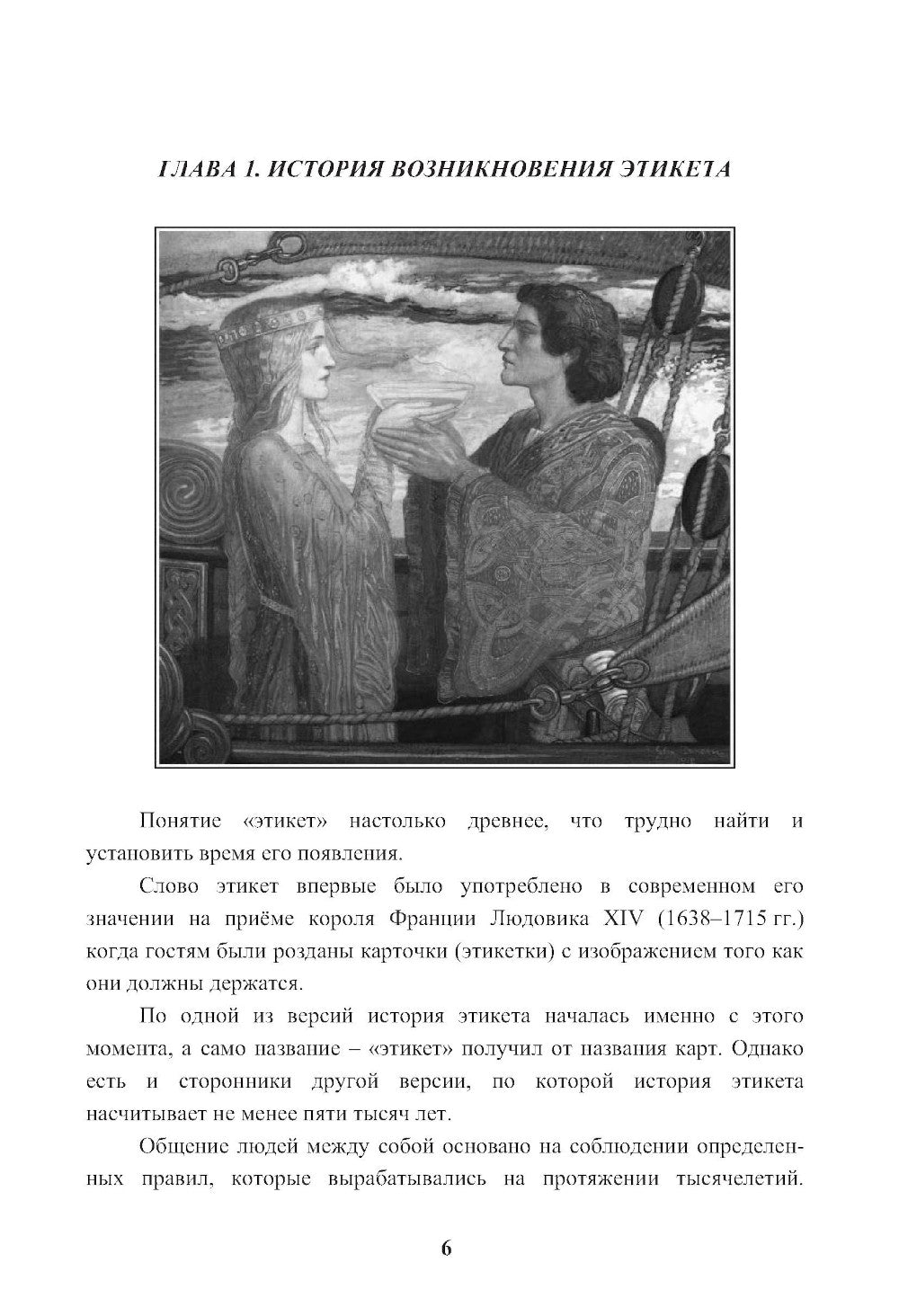 Энциклопедия питания. À 10 т. Т. 10 : Service de restauration et étiquette. 2-е изд., стер