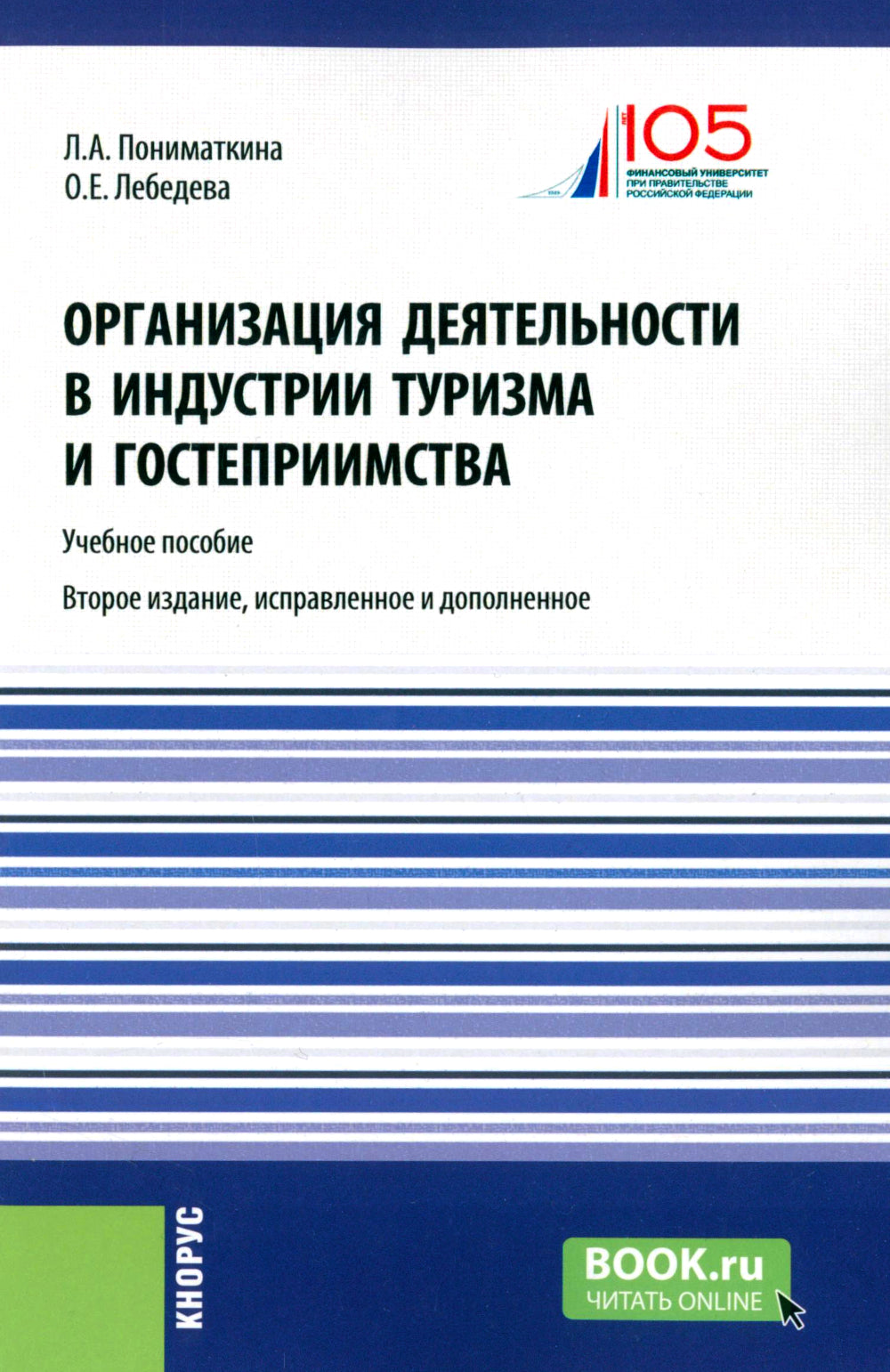 Organisation du développement de l'industrie du tourisme et de l'hébergement : Il est possible de le faire. 2-е изд., испр. je suis d'accord
