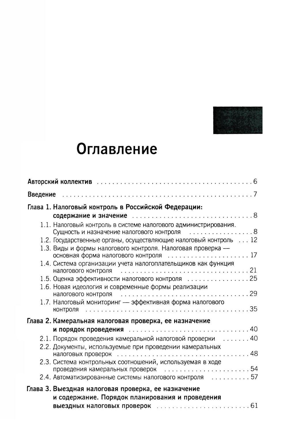 Organisation et méthode de vérification des résultats. La posologie la plus simple