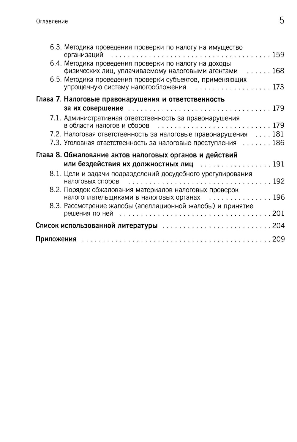 Organisation et méthode de vérification des résultats. La posologie la plus simple