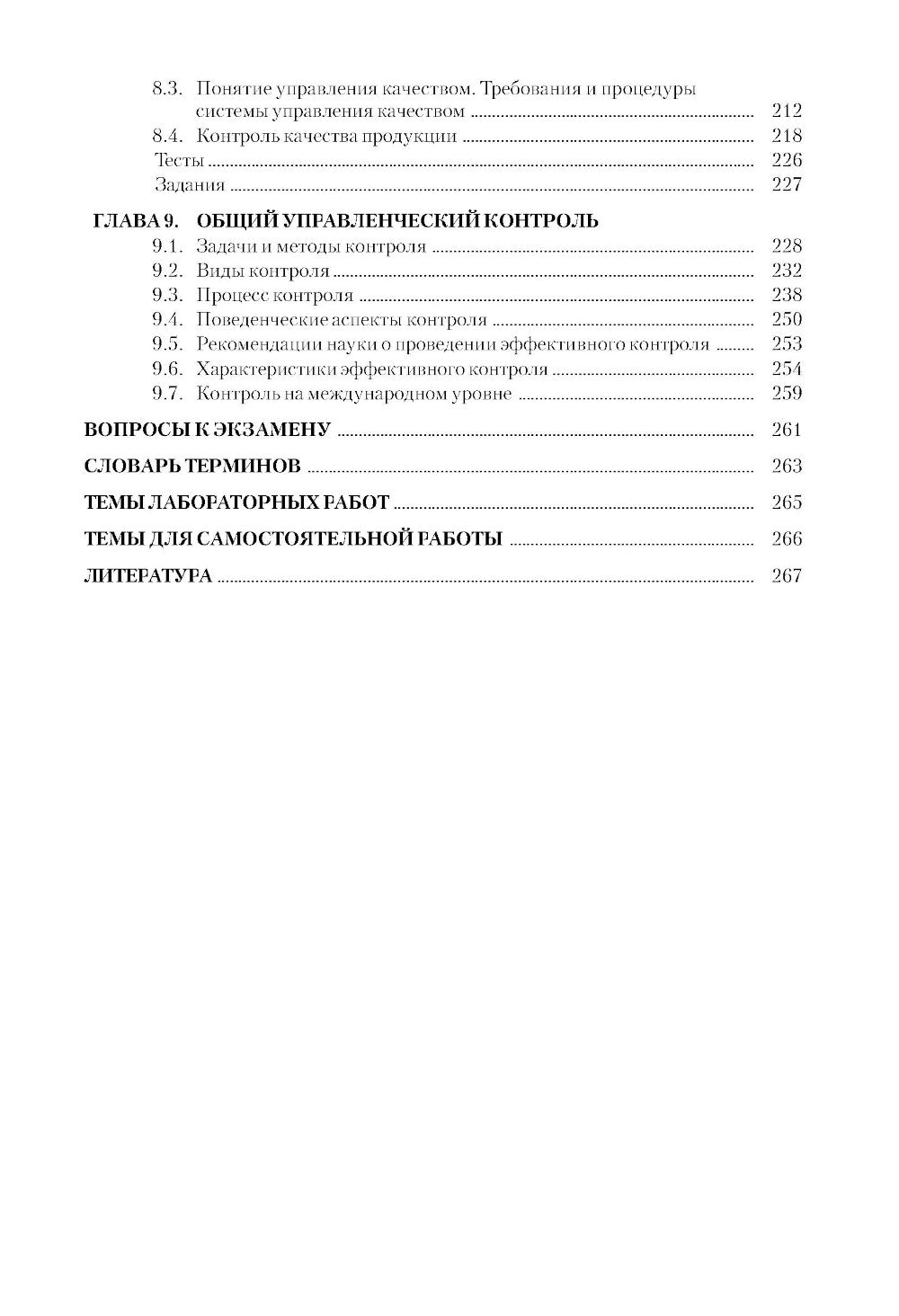 Производственный менеджмент: принятие и реализация управленческих решений: Учебное пособие. 3-е изд., стер