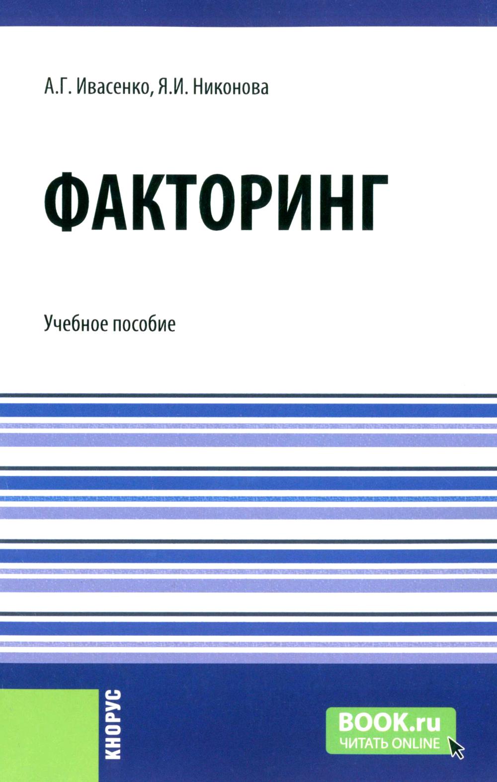 Factorisation : Учебное пособие