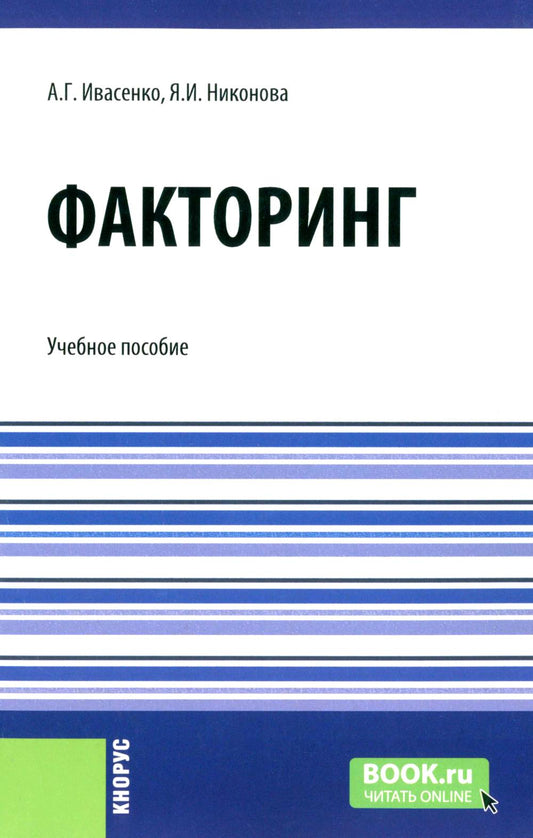 Factorisation : Учебное пособие