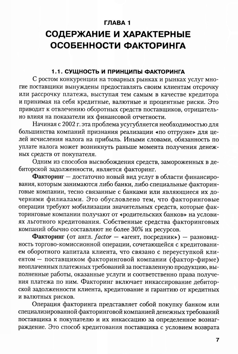 Factorisation : Учебное пособие