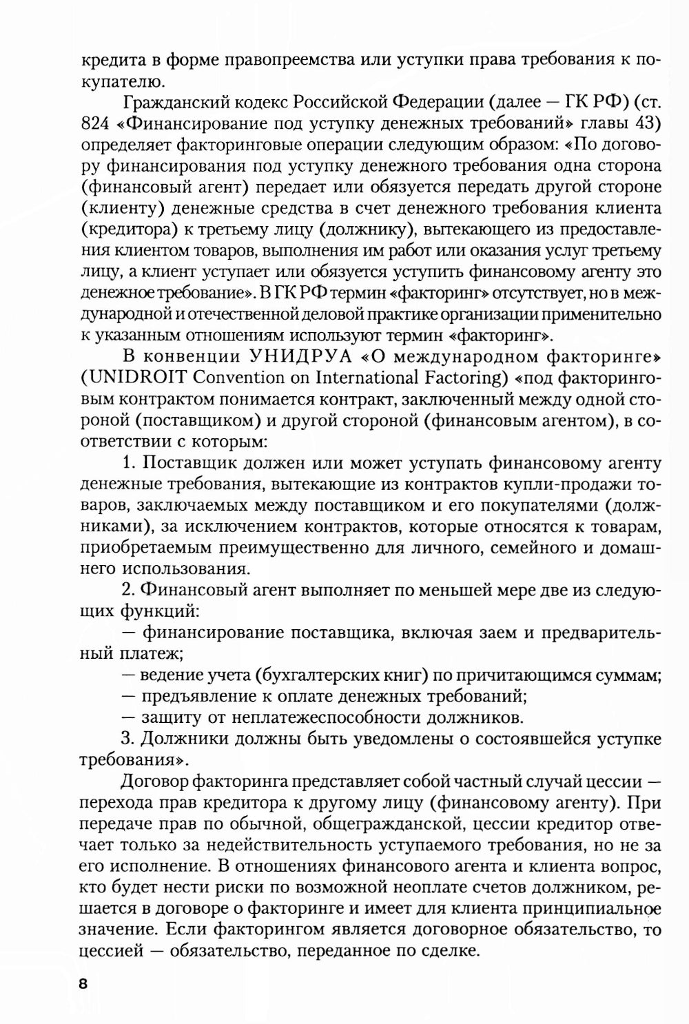 Factorisation : Учебное пособие