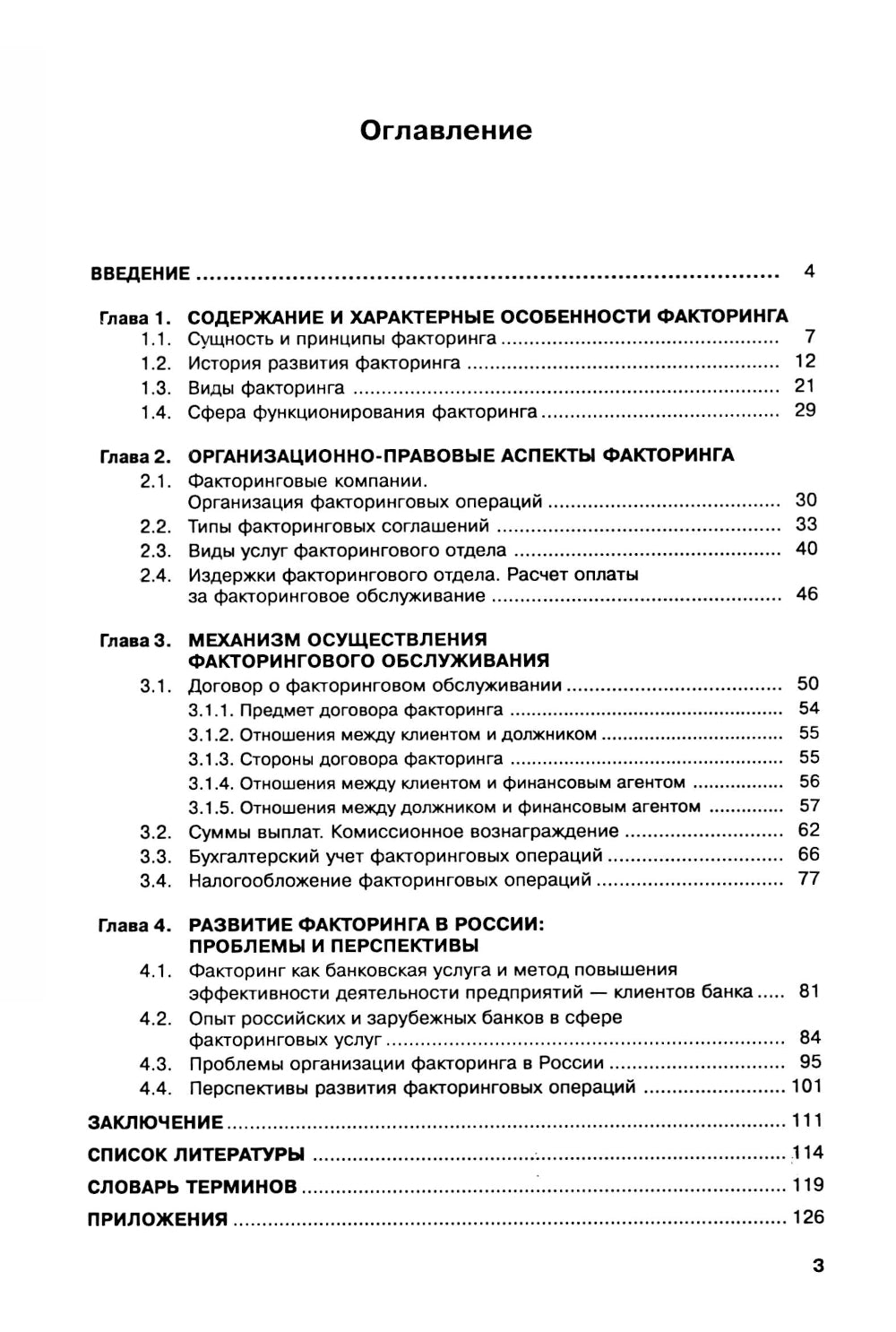 Factorisation : Учебное пособие