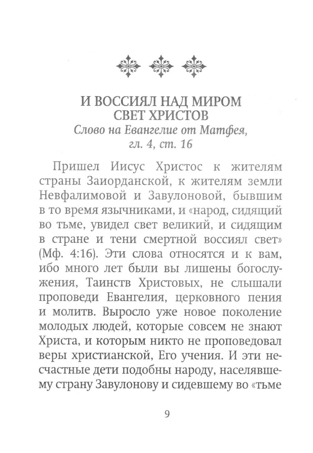 Беседы на Евангелие