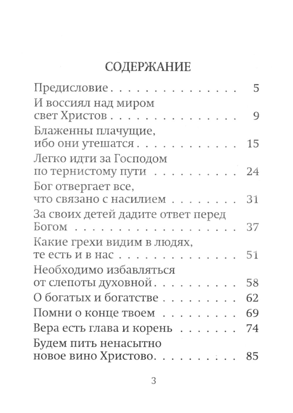 Беседы на Евангелие