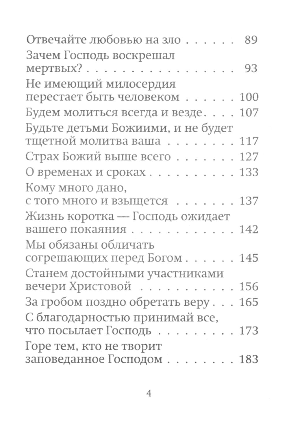 Беседы на Евангелие