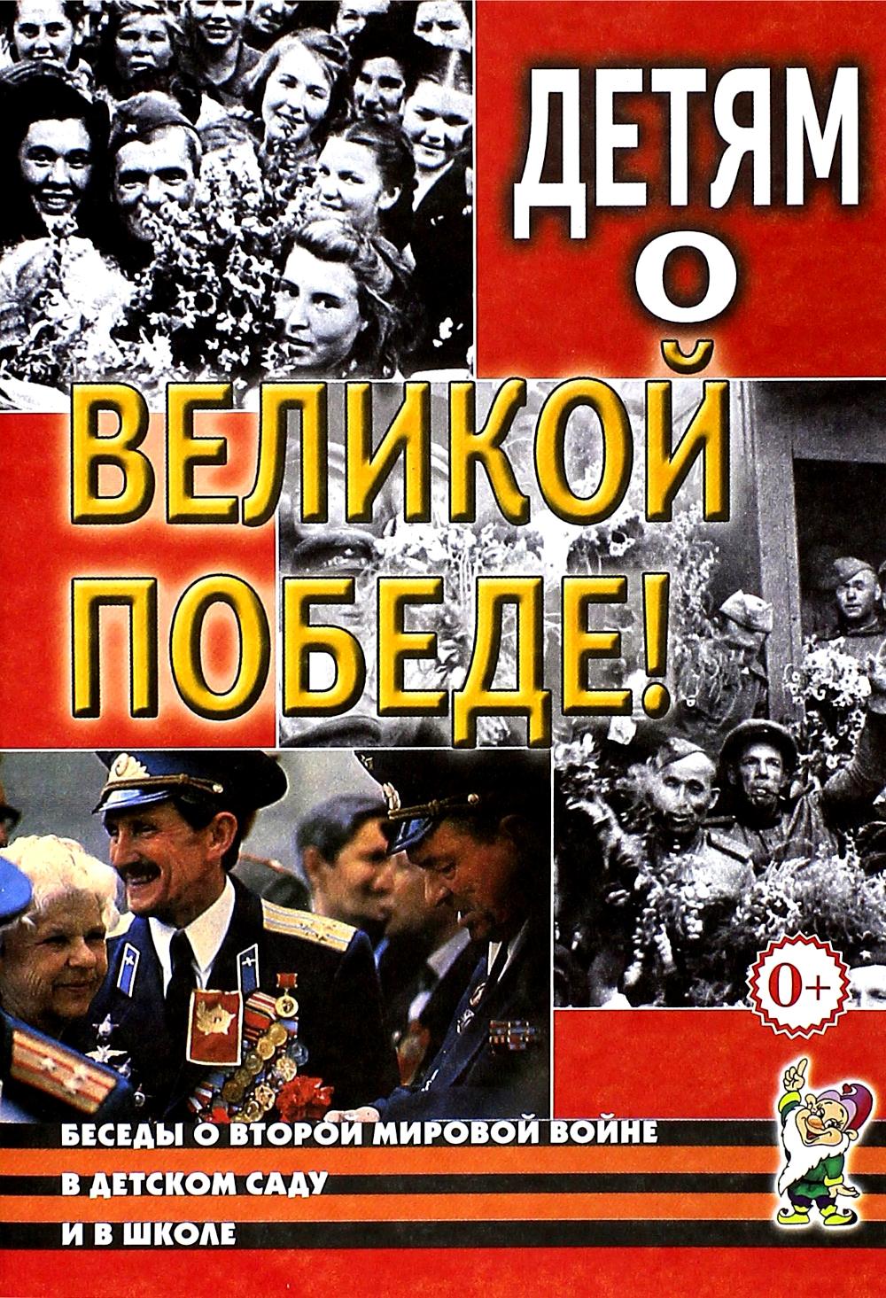 Il s'agit du Grand-Père. En plus de votre jeune fille et de votre école. 2-е изд., испр