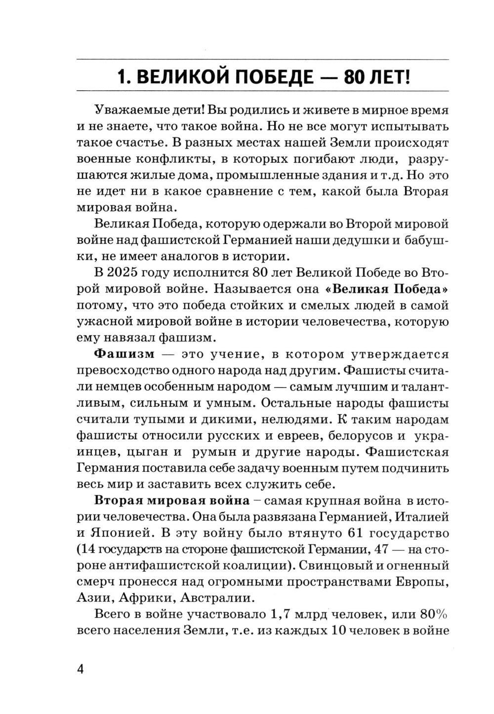 Il s'agit du Grand-Père. En plus de votre jeune fille et de votre école. 2-е изд., испр