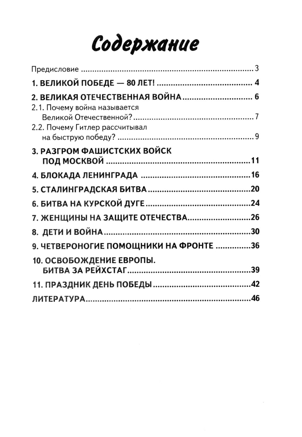 Il s'agit du Grand-Père. En plus de votre jeune fille et de votre école. 2-е изд., испр