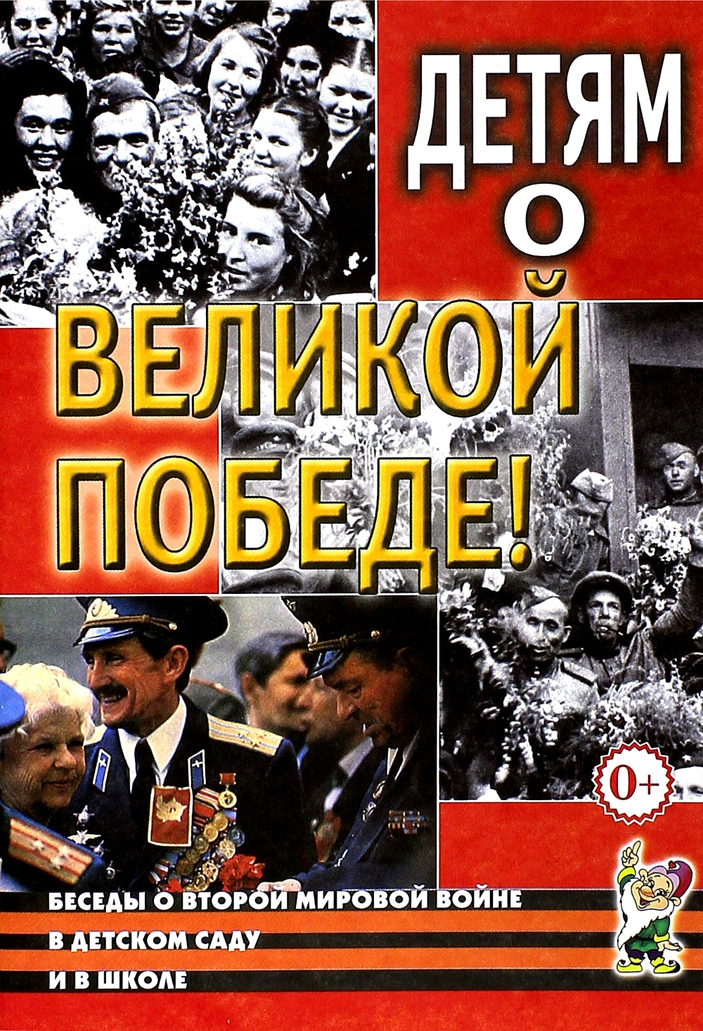 Il s'agit du Grand-Père. En plus de votre jeune fille et de votre école. 2-е изд., испр