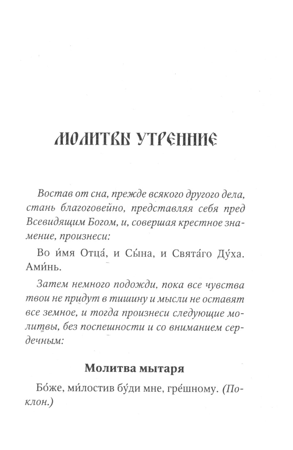 Молитвослов православной женщины