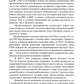 Организация и основы боевого применения подразделений, частей и соединений сухопутных войск США: Учебное пособие