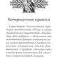 Молитвы ко Пресвятой Богородице. Богородичное правило. Пяточисленные молитвы