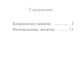 Молитвы ко Пресвятой Богородице. Богородичное правило. Пяточисленные молитвы