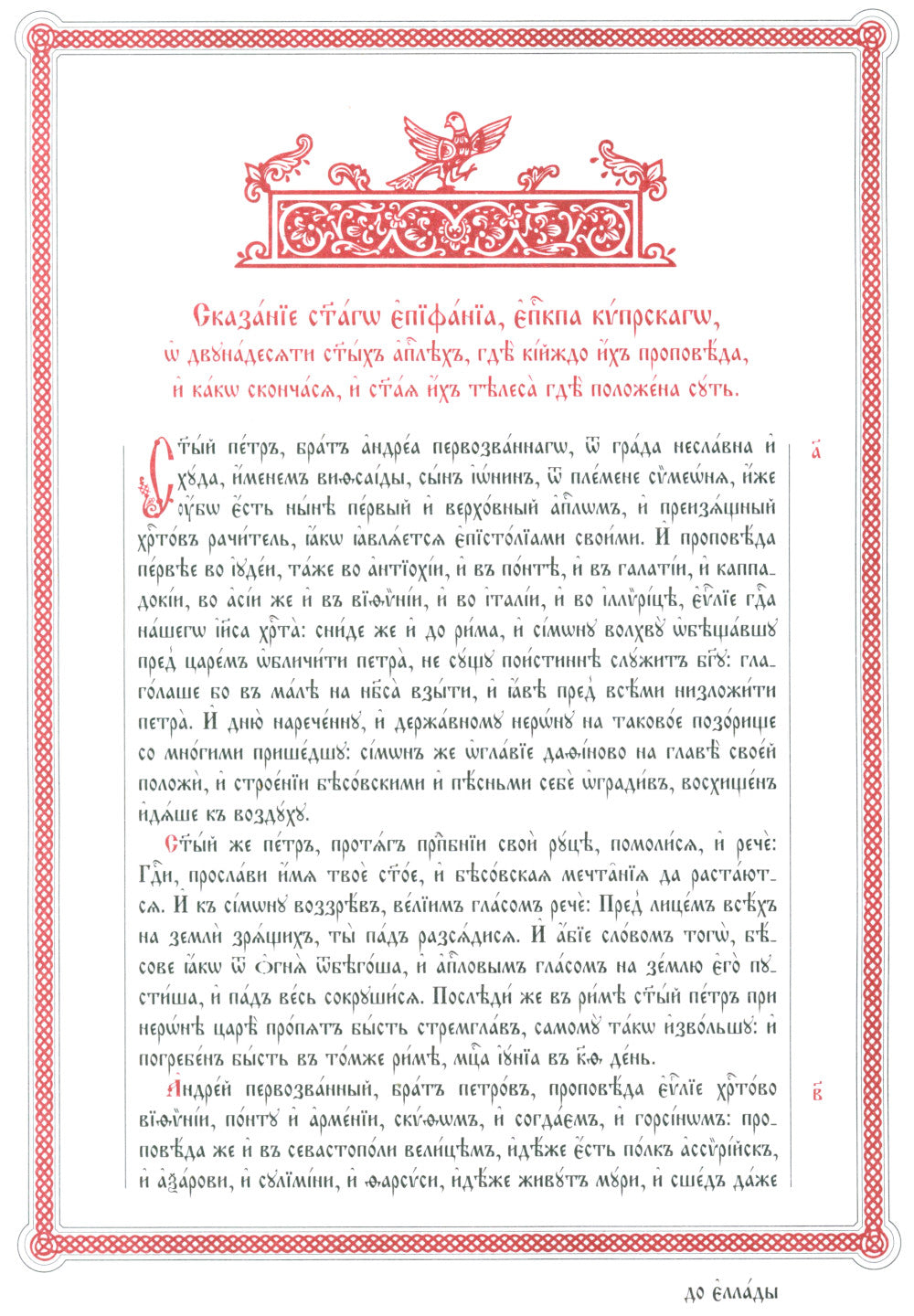 Апостол (на ц/сл., с зачалами)(зеленая)