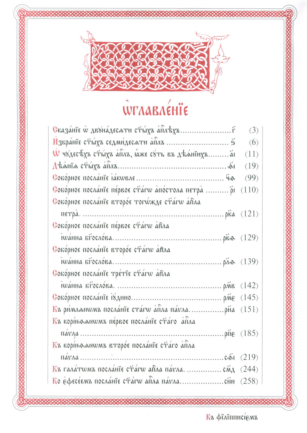 Апостол (на ц/сл., с зачалами)(зеленая)