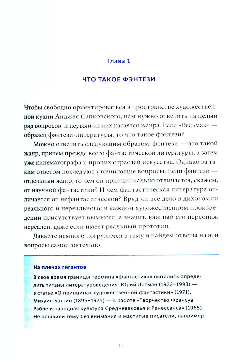 Мифология "Ведьмака". От Геральта и Йеннифэр до Дикой охоты и Сопряжения сфер