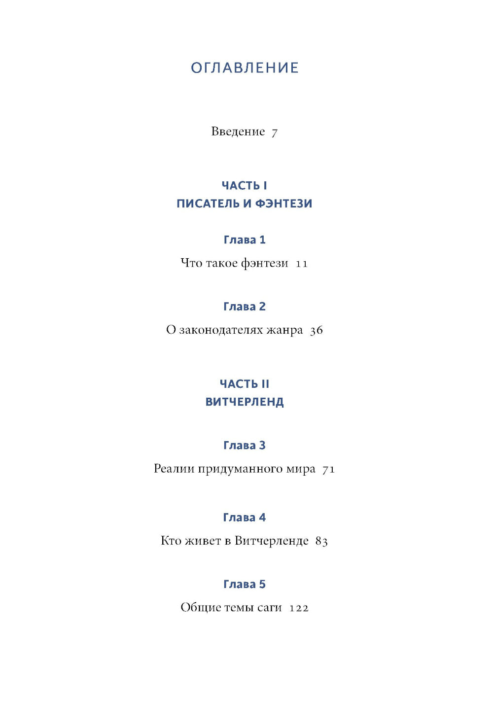 Мифология "Ведьмака". От Геральта и Йеннифэр до Дикой охоты и Сопряжения сфер