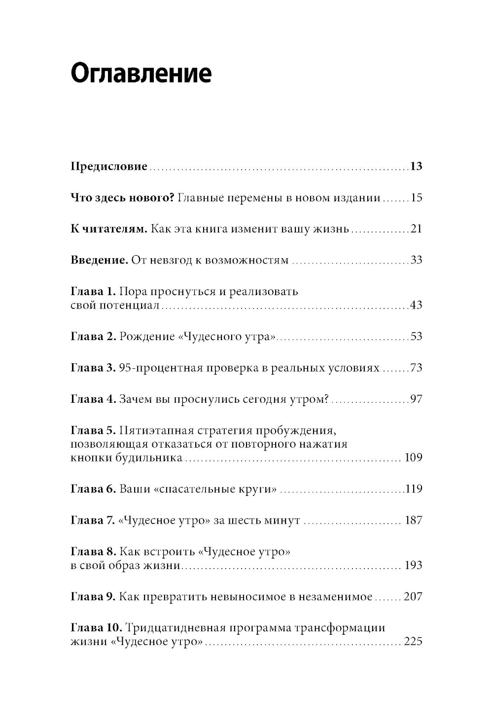 Магия утра. Как в первый час дня определяется ваш успех. 11-е изд