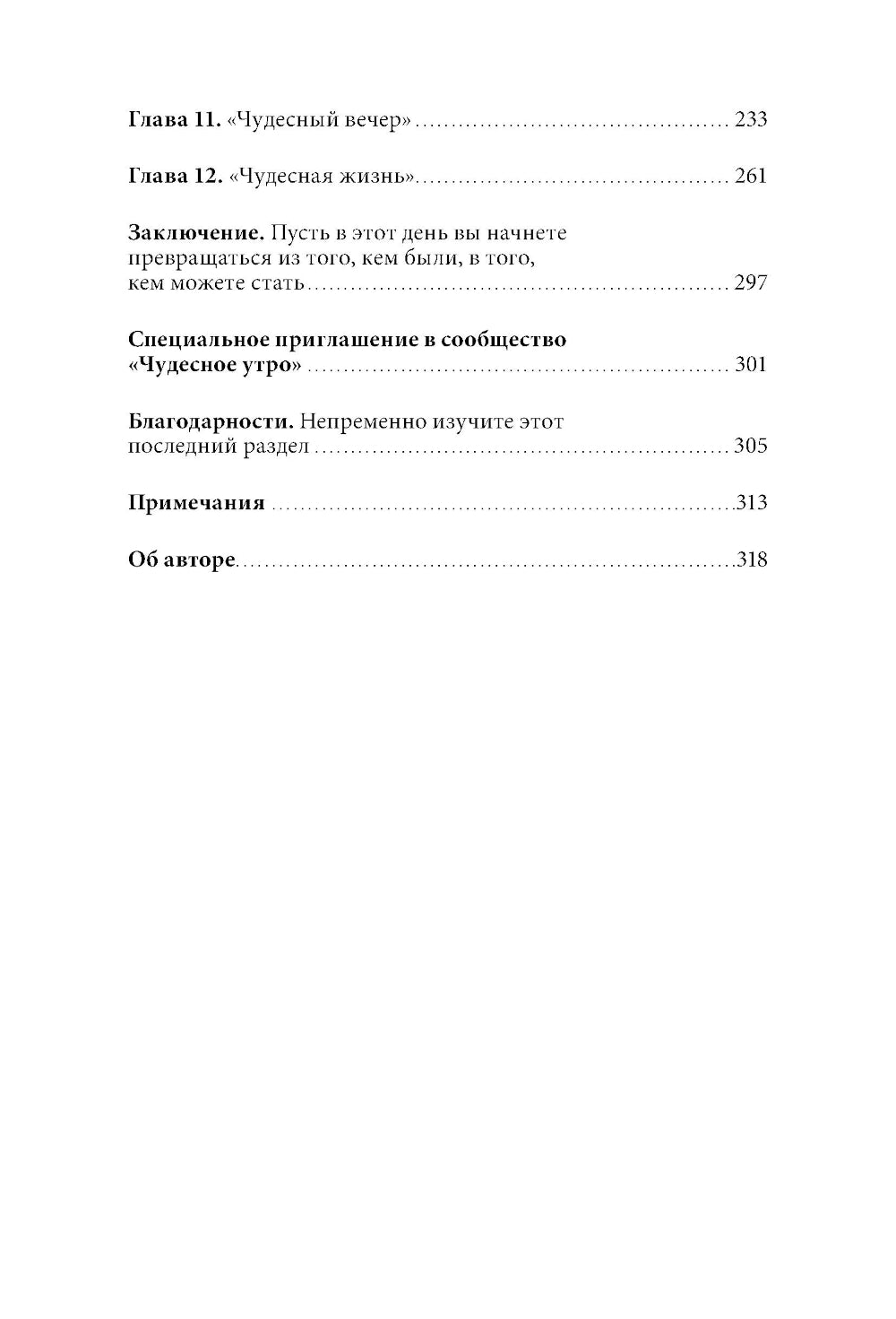 Магия утра. Как в первый час дня определяется ваш успех. 11-е изд