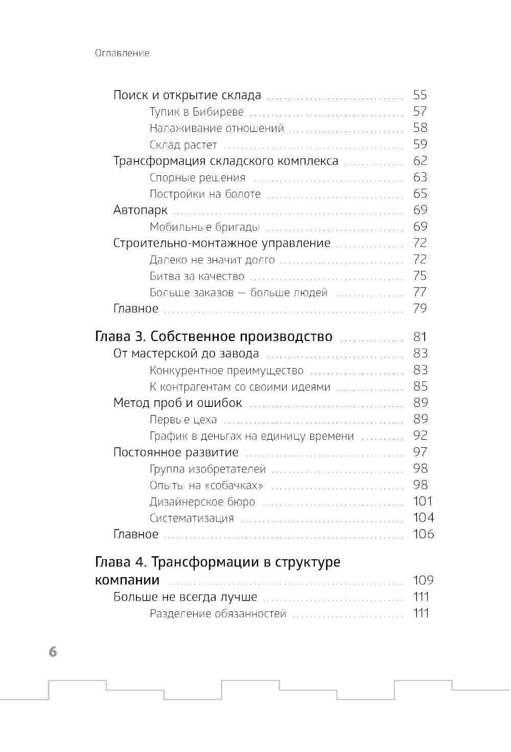 Дела в горку