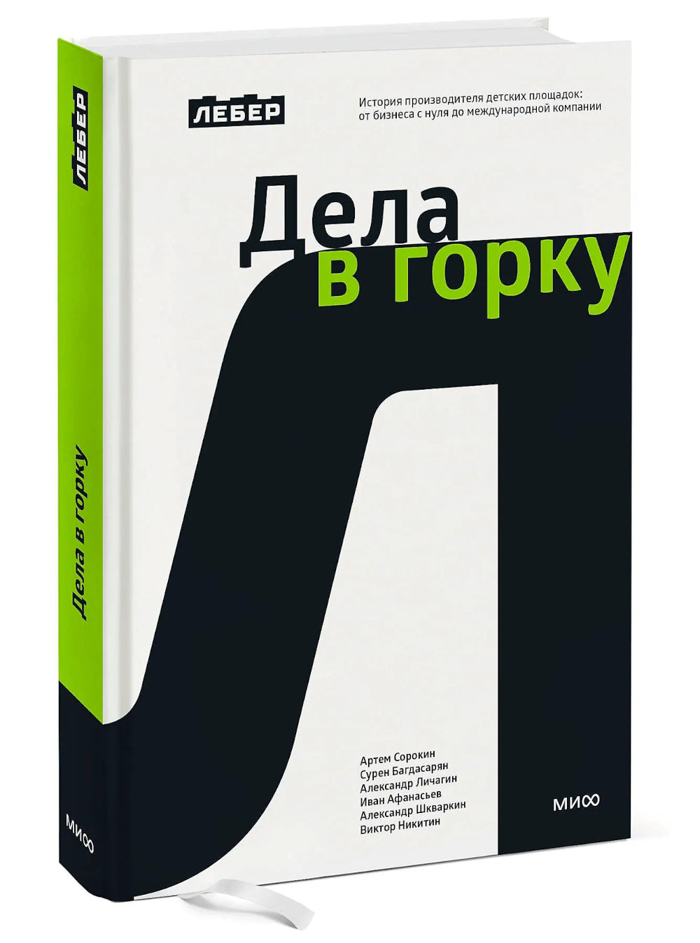 Дела в горку