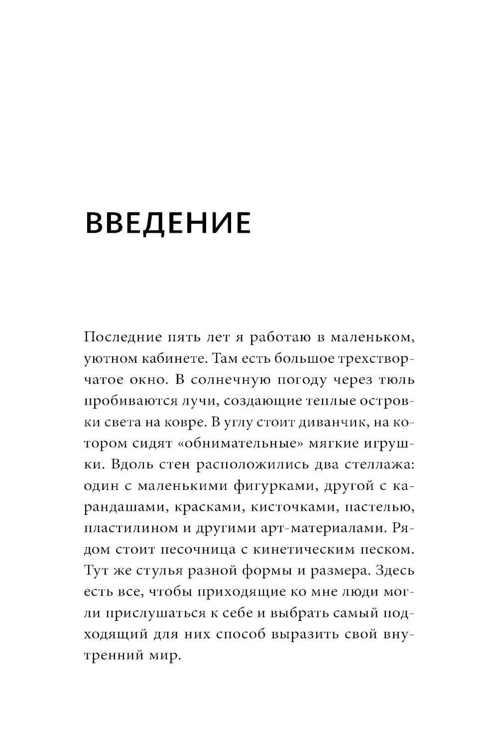 Невидимая часть души. Исцеление через знакомство с "я"
