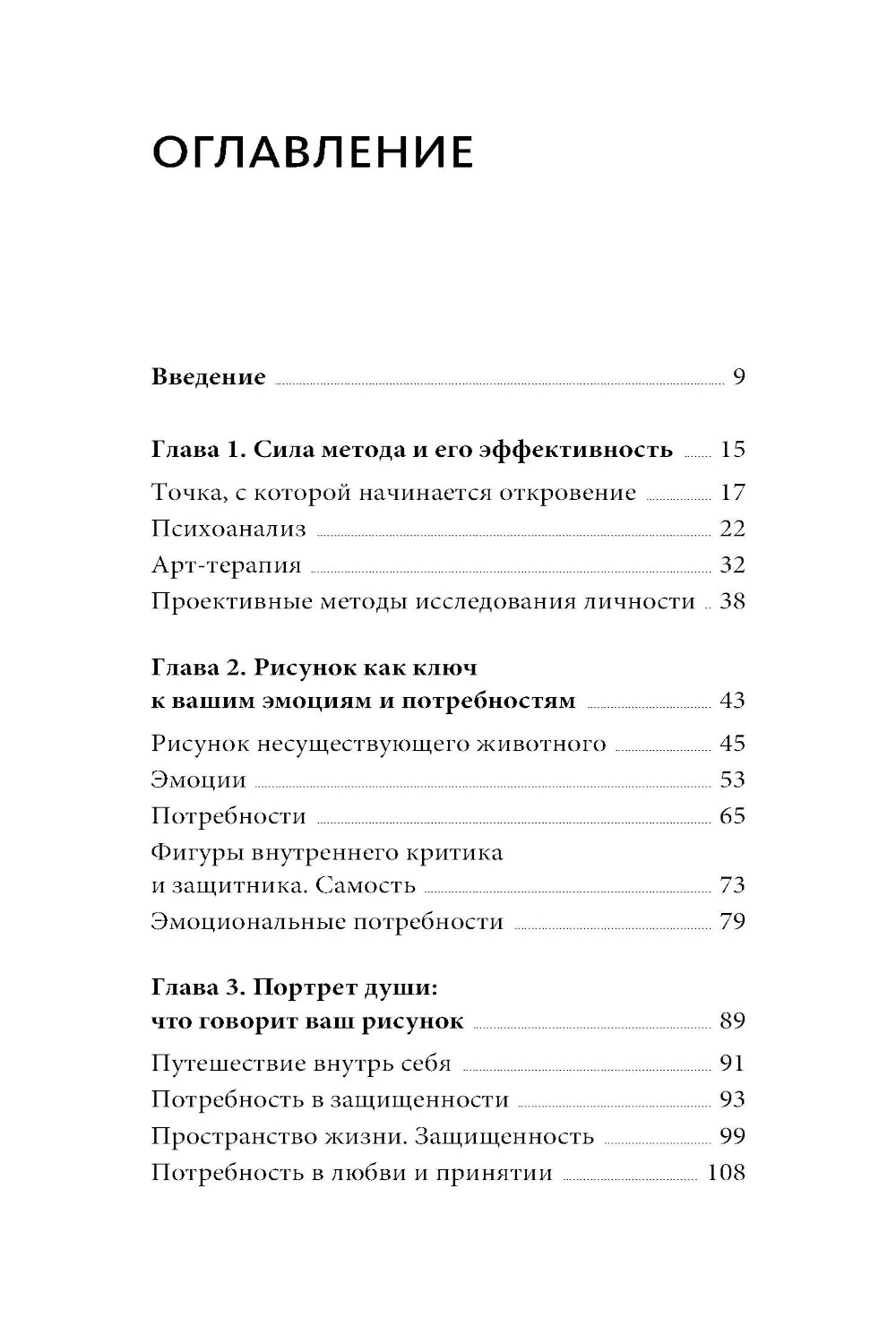 Невидимая часть души. Исцеление через знакомство с "я"