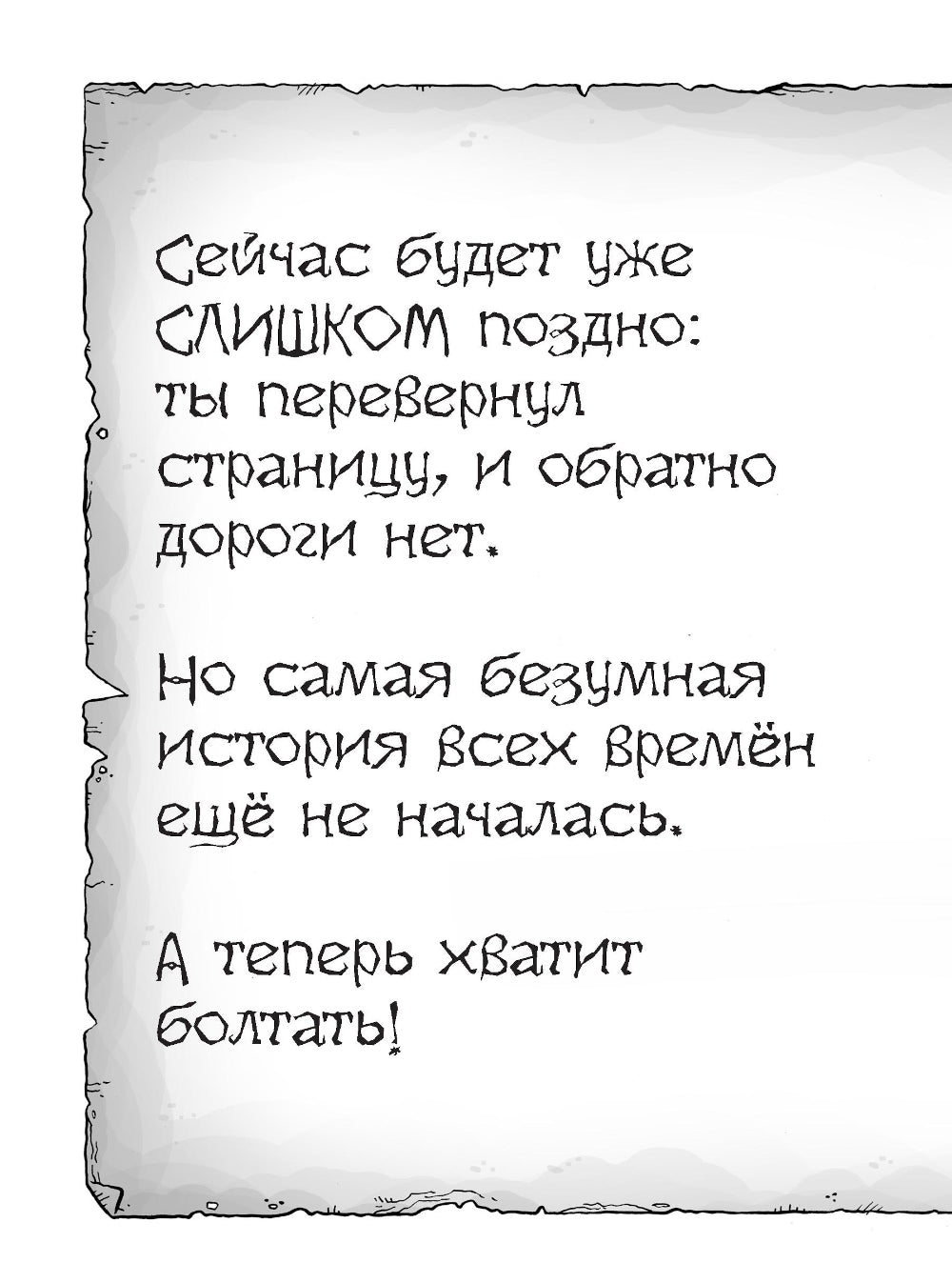 Самая безумная книга всех времен