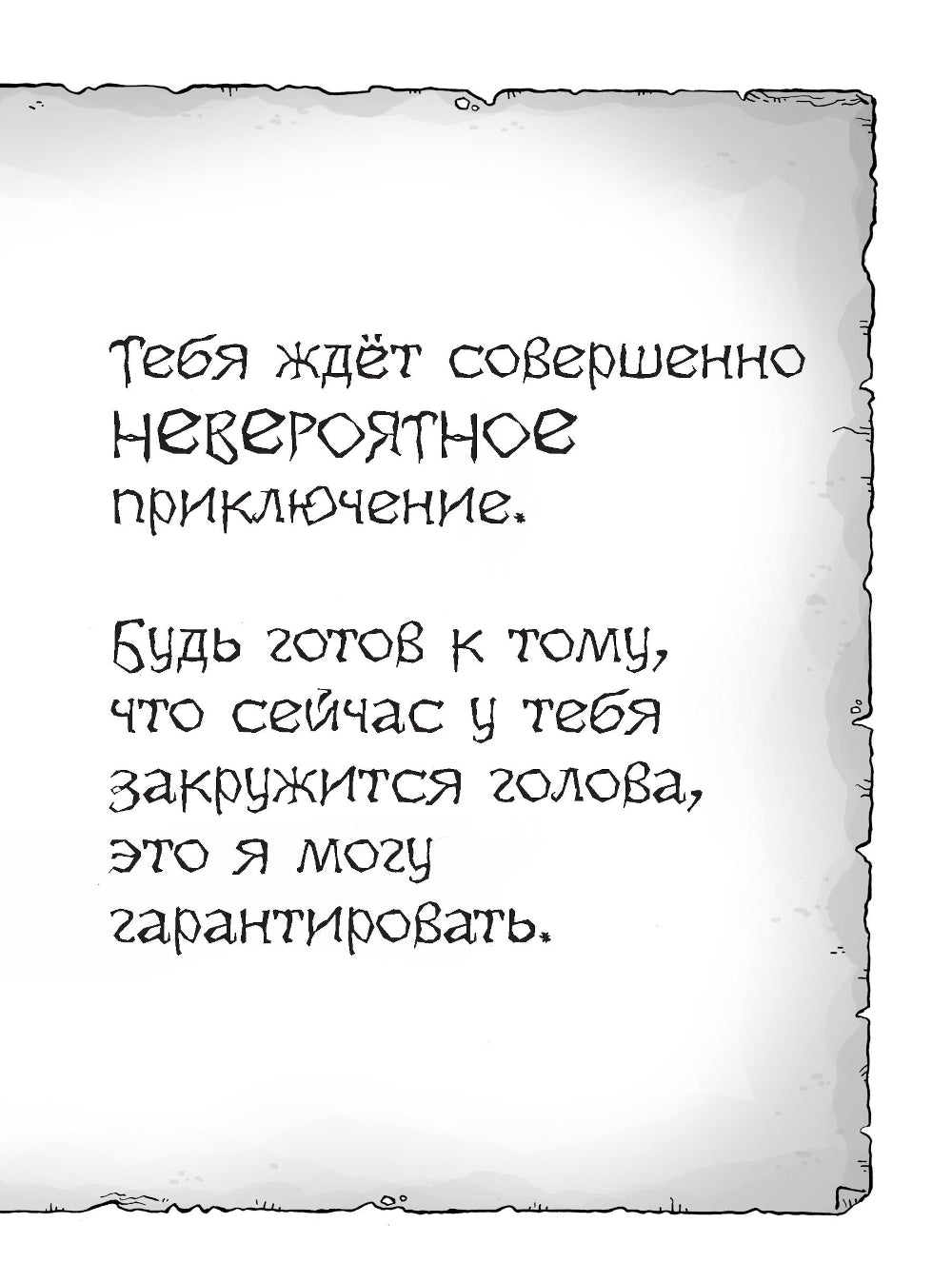 Самая безумная книга всех времен