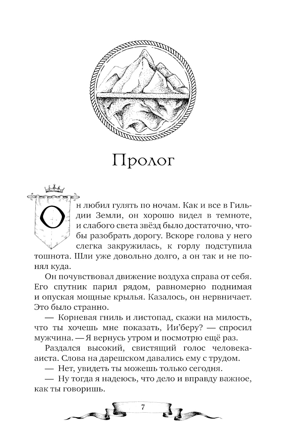 Дареш. Страна Шепчущих озер