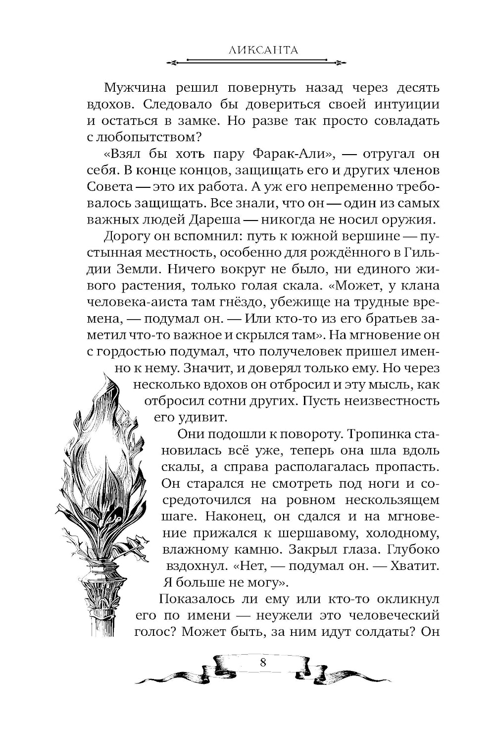 Дареш. Страна Шепчущих озер