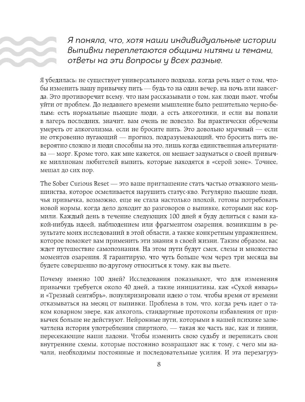 Трезвая перезагрузка. Un programme qui permet de former de nouveaux programmes