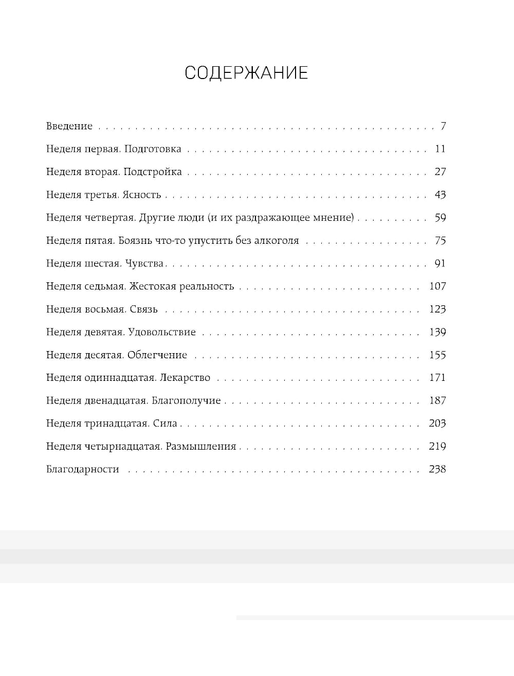 Трезвая перезагрузка. Un programme qui permet de former de nouveaux programmes