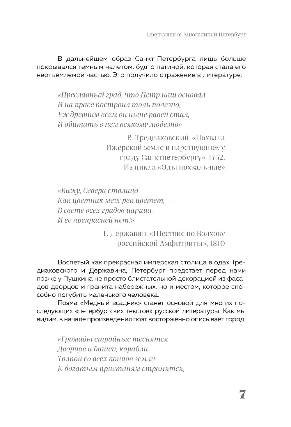 Этот город нас сводит с ума! Роковой, блистательный и криминальный Петербург