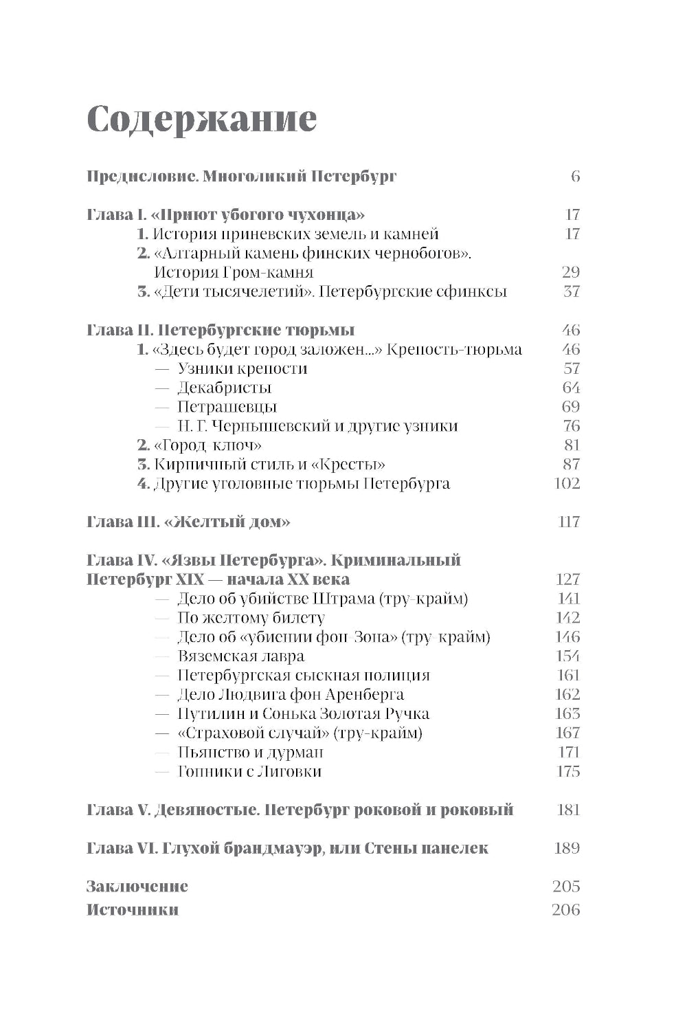 Этот город нас сводит с ума! Роковой, блистательный и криминальный Петербург